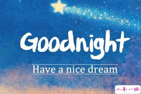 适合晚上睡前发的朋发圈带字图片 适合睡前发的晚安说说配图13