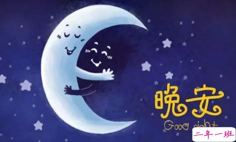 适合晚上睡前发的朋发圈带字图片 适合睡前发的晚安说说配图14