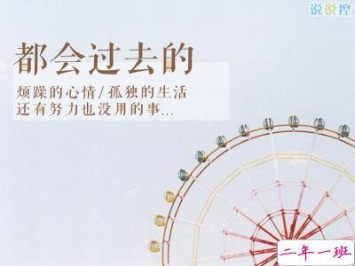 说说图片带文字1 说说图片带文字1