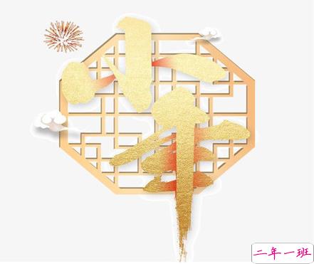 2021小年夜给长辈的祝福语大全 小年夜幽默有趣的祝福语集锦2