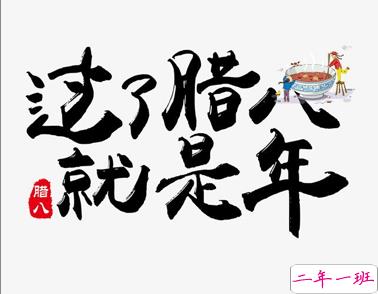 2021腊八节说说怎么发 腊八节长辈祝福说说1