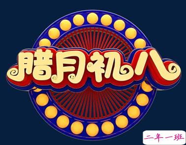 2021腊八节说说怎么发 腊八节长辈祝福说说2