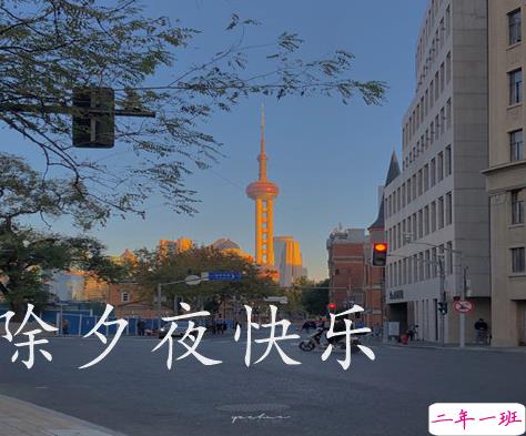 2021激励你的新年文案 2021除夕夜祝福励志文案1