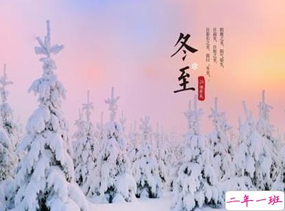 冬至朋友圈经典祝福语 2019冬至祝福语说说大全2