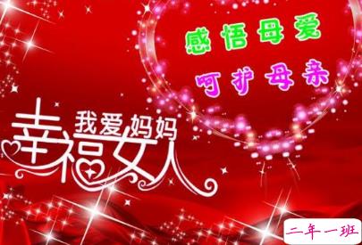 母亲节贺卡怎么写 2019母亲节贺卡祝福语简短20字左右2