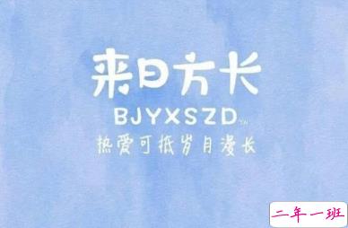 新的一年励志句子2020 新的开始奋斗励志说说大全2