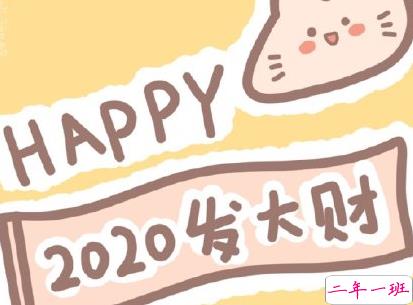 奔向2020的句子积极正能量 全新2020励志说说大全1