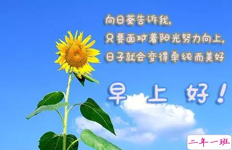 2018早上好正能量的句子和图片 早上好励志的句子配图激励人心的13