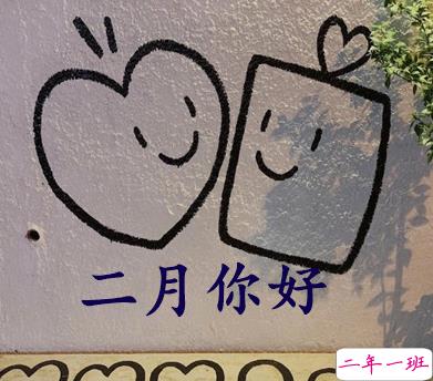 2021一月再见二月你好早安心语 迎接二月的早安唯美说说1