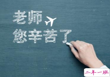 2019教师节唯美说说精选 教师节超好听的祝福2