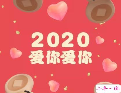 2020新年情话小句子 新年表白情话超暖心1