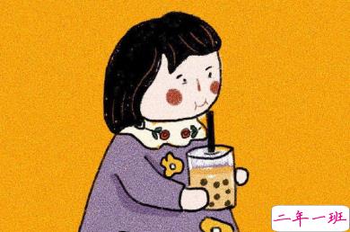 关于奶茶的空间文案 不喝奶茶又不行1