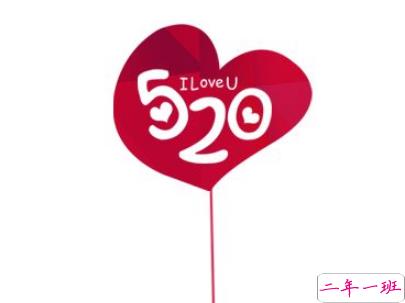 520说说怎么写 2019年520给女朋友的情话说说句子2