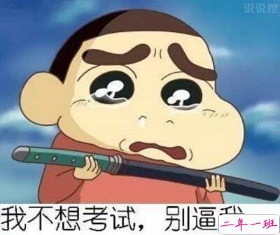 关于考试的搞笑说说,考试后的搞笑说说大全 关于考试的搞笑说说,考试后的搞笑说说大全