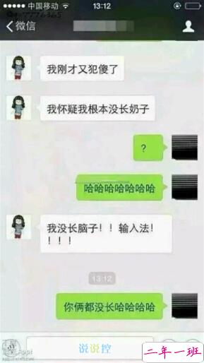 微信经典搞笑说说 微信经典搞笑说说