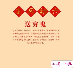 2021正月初六拜年的祝福语 正月初六送穷鬼祝福语2