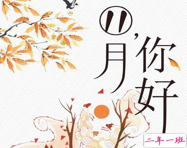 2020还剩最后两个月个性说说 十一月你好十月结束的说说1