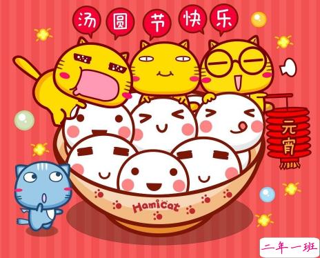 正月十五元宵节的祝福语说说 2021元宵节最好听的祝福语大全1