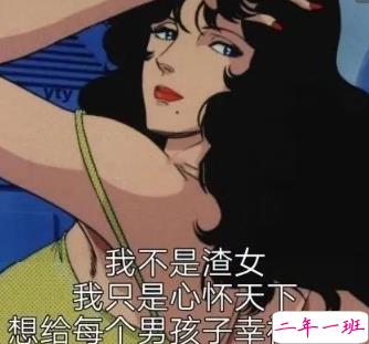 2020版渣女个性语录 靓仔千千万不行咱就换2