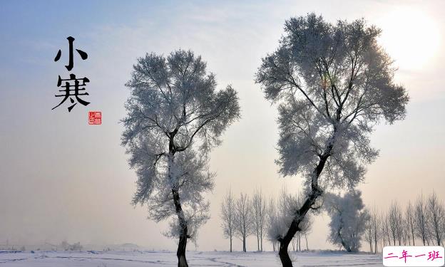 2021小寒早安祝福语 今日小寒朋友圈祝福语1