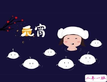 正月十五元宵节个性说说 2020不一样的元宵节说说1