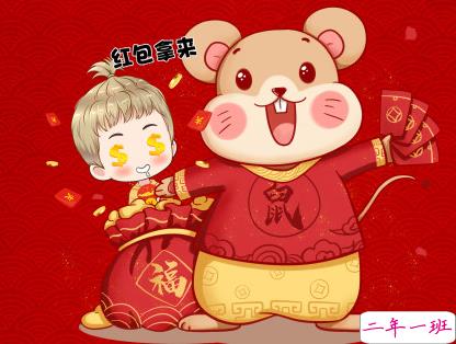 2020鼠年除夕文案简短个性 除夕微信一句话说说1