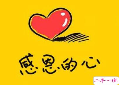 感恩节微信祝福经典句子 2019最新感恩节感谢的话1