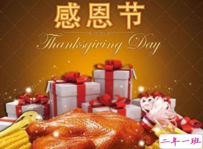 感恩节微信祝福经典句子 2019最新感恩节感谢的话2