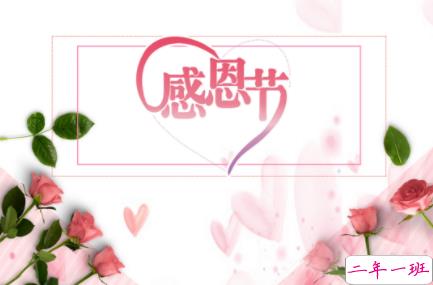 2019感恩节短信祝福语大全 感恩节说说经典温暖1