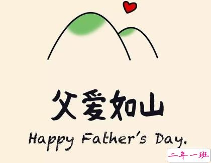 2019父亲节赞美父亲短句动听 歌颂父爱的经典说说大全2
