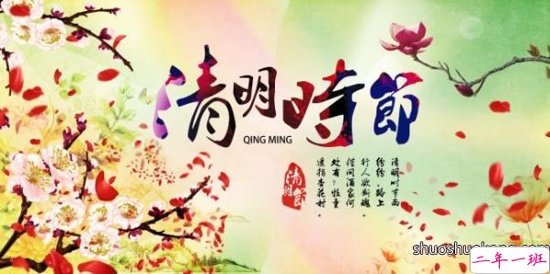 2018清明节说说大全 说说清明放什么内容合适呢 2018清明节说说大全 说说清明放什么内容合适呢