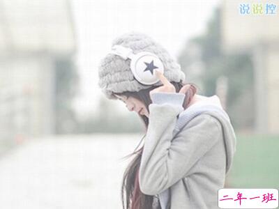 最个性的说说 最个性的说说