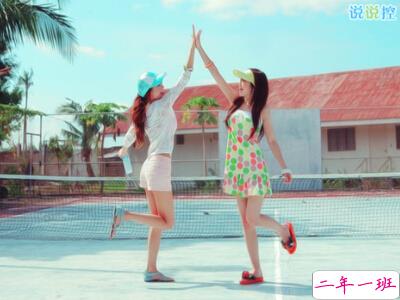 写给好朋友的说说,好朋友说说大全 写给好朋友的说说,好朋友说说大全