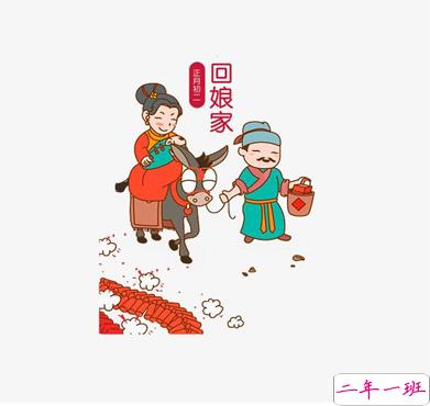 2021正月初二回娘家的心情说说 新年回娘家的暖心祝福语1