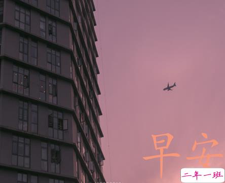 2021唯美诗意的朋友圈早安问候语 2021微信早安潮流问候语1