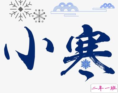 小寒温暖人心的说说 小寒快乐的心情说说1