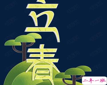 2021立春朋友圈说说怎么发 今日立春朋友圈心情说说2