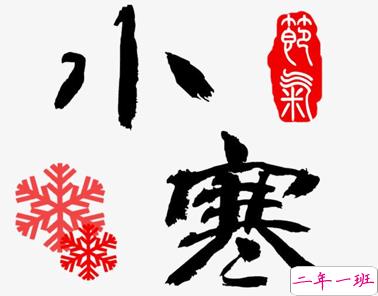 小寒温暖人心的说说 小寒快乐的心情说说2