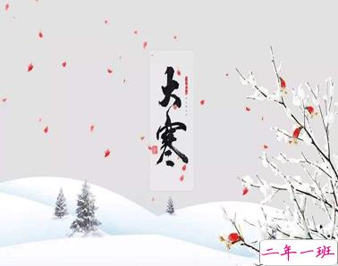 腊八撞上大寒的朋友圈心情说说 关于腊八和大寒的心情说说2