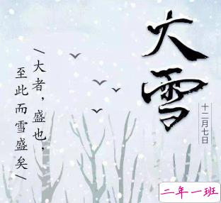 2020大雪节气朋友圈怎么发 大雪节气唯美的祝福语2