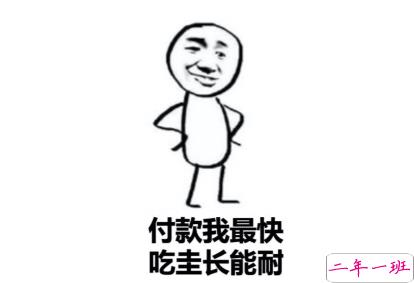 吃圭人什么梗吃圭人搞笑文案 双十一的最后一天说说1