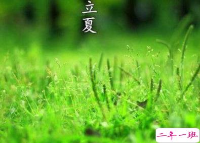 立夏说说简短好听 2020立夏朋友圈文案2