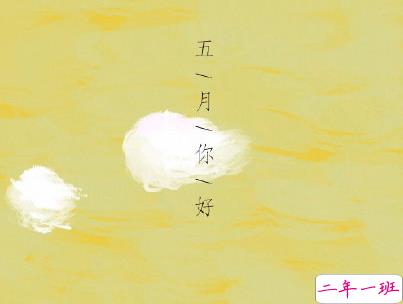 2020迎接五月的心情说说 四月再见五月你好优美句子1