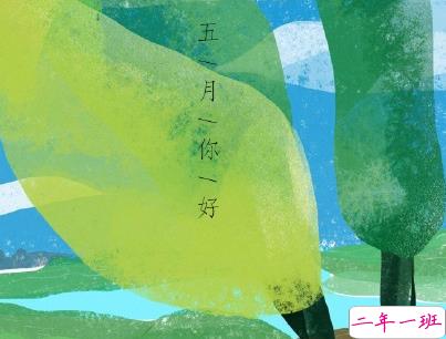 2020迎接五月的心情说说 四月再见五月你好优美句子2