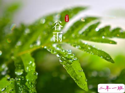 2020谷雨微信说说心情 谷雨节气来了说说一句话2