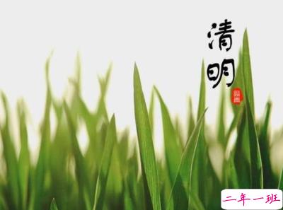 2020清明节祝福语大全 清明节祝福简短优美1