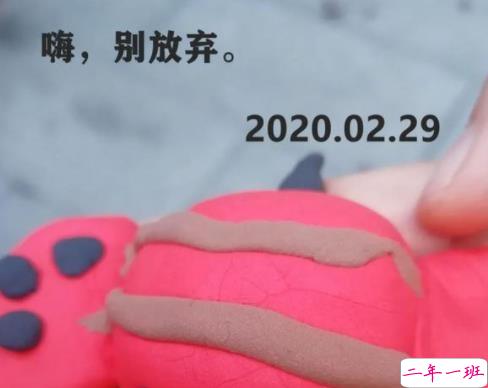 2月29日发朋友圈的个性说说 四年一次2.29微信创意说说1