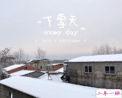 下雪天心情说说简单温暖 下雪了发朋友圈的句子1