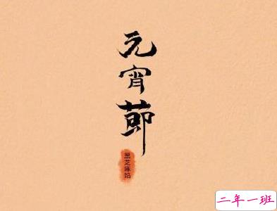 鼠年元宵节心情短语 2020元宵节发朋友圈的说说1