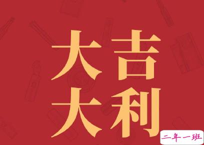 2020新年拜年祝福语一句话 鼠年拜年祝福大全2